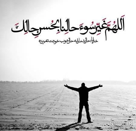 خدا خودت دستم را بگیر - عکس ویسگون