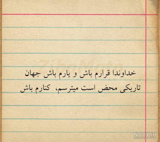 خداوندا پناهم باش ...😐🙏🙏😐 - عکس ویسگون