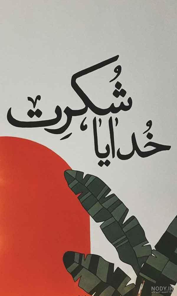 زیباترین متن و جملات درمورد خدا ( گلچین ) - DOODOOPS.COM
