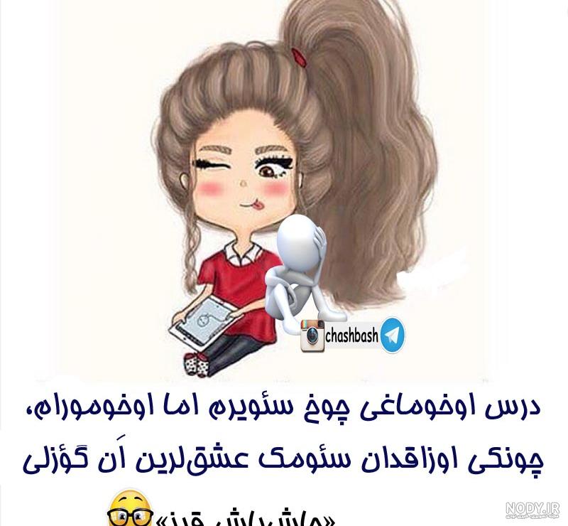 طنز ترکی