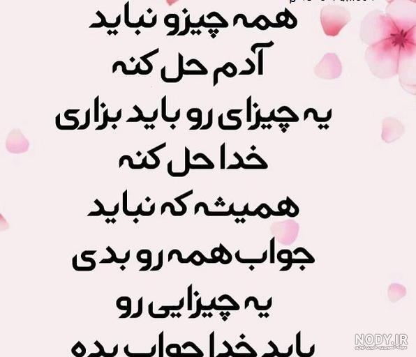 عکس خدایا سپردم به خودت - عکس نودی