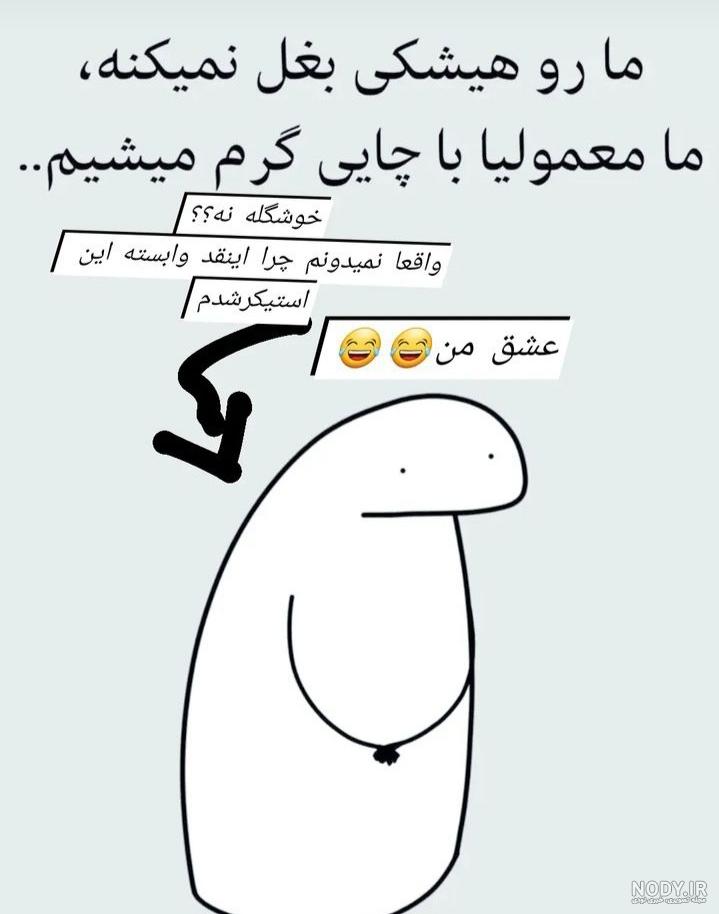 عکس متن طنز ولنتاین - عکس نودی عکس متن طنز ولنتاین - عکس نودی