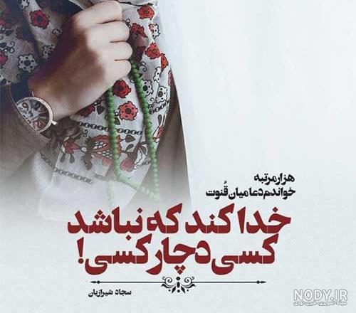 عکس نوشته خدا یارم باش - عکس نودی