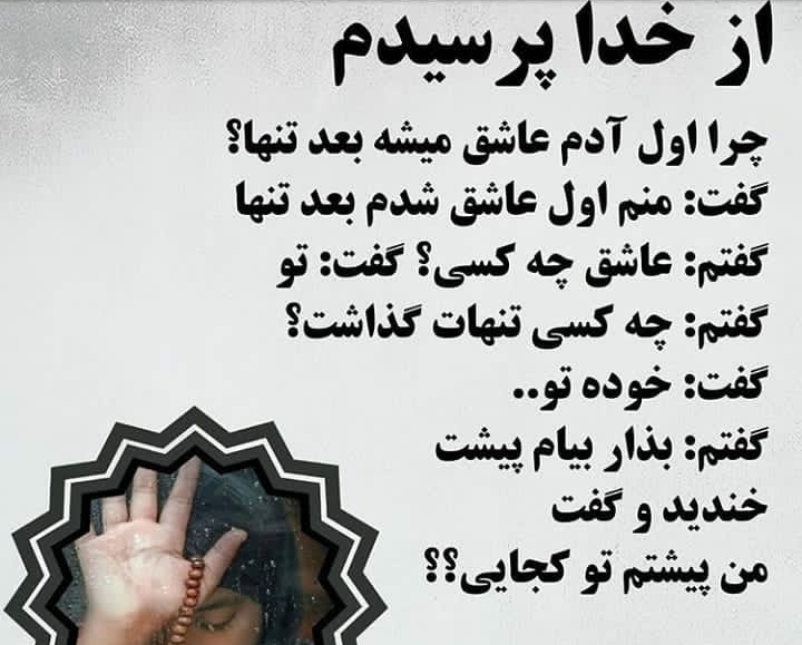 عکس نوشته خدا؛ دلنوشته های احساسی در مورد خدا برای پروفایل