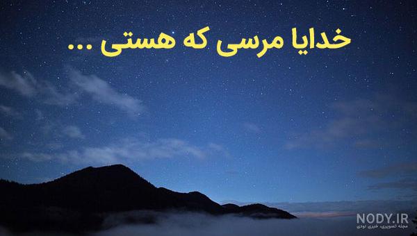 عکس نوشته خدا؛ دلنوشته های احساسی در مورد خدا برای پروفایل