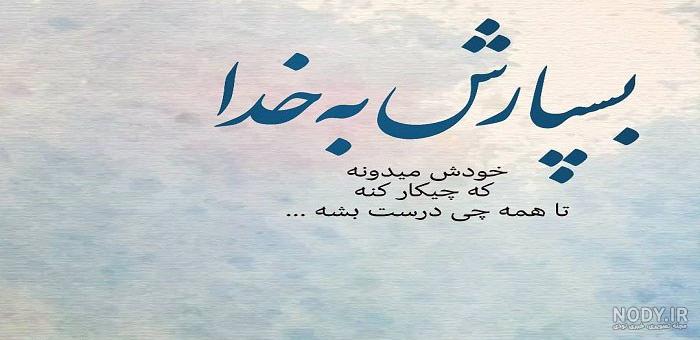 عکس نوشته خدایا فقط خودت - عکس نودی عکس نوشته خدایا فقط خودت - عکس نودی
