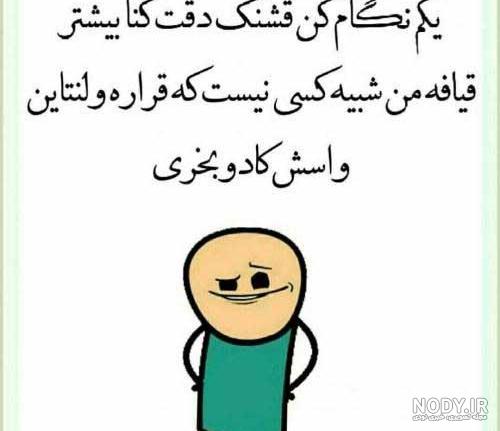 عکس نوشته های خنده دار برای ولنتاین
