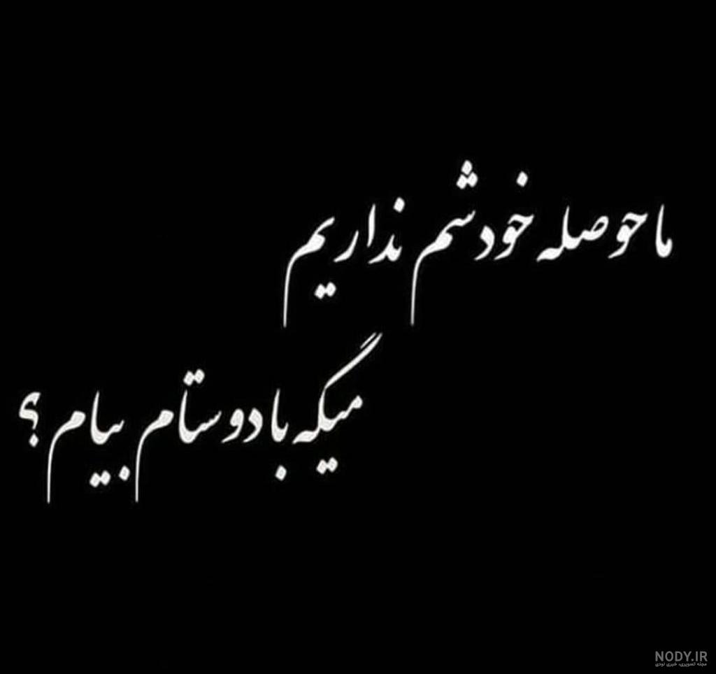 عکس نوشته دپ دخترونه غمگین
