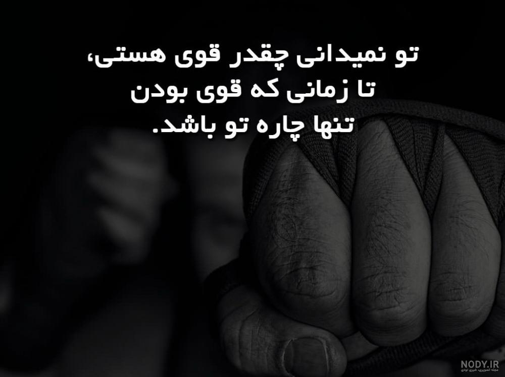 عکس نوشته های مغرورانه و بسیار زیبا با متن های مفهومی