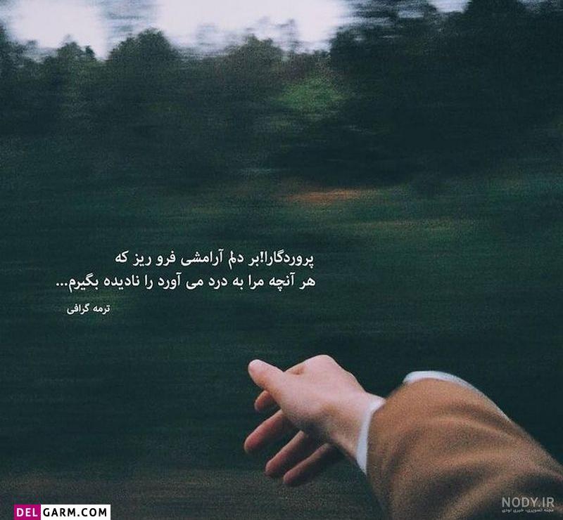 عکس نوشته ی متن خاص