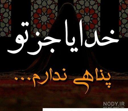 عکس پروفایل خدا ازت نگذره - عکس نودی