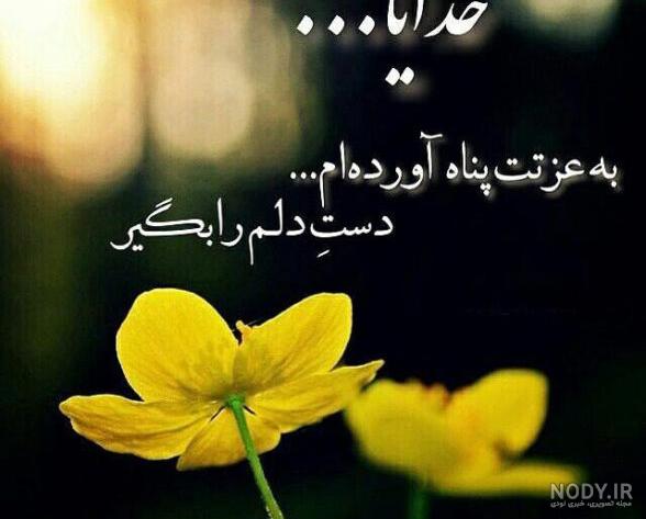 عکس پروفایل زیبا و متن احساسی در مورد خدا