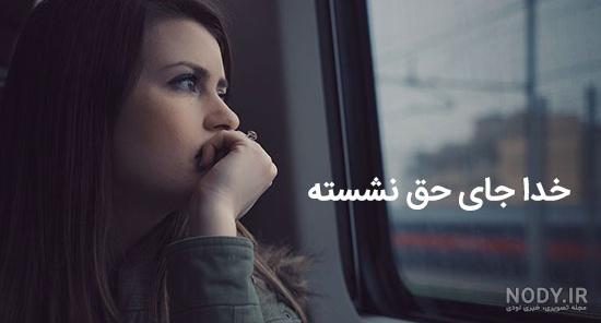 عکس پروفایل زیبا و متن احساسی در مورد خدا