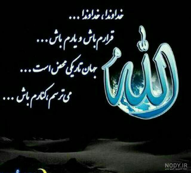 عکس پروفایل و متن زیبا درباره خدا - ژولی پولی
