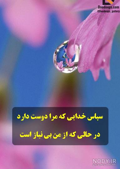 متن استاتوس خدایا کمکم کن برای وضعیت، استوری و کپشن متن استاتوس خدایا کمکم کن برای وضعیت، استوری و کپشن