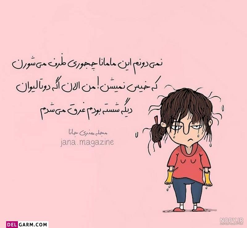 متن خنده دار و جوک جدید + عکس نوشته های بازمزه و عکس های فان و با حال