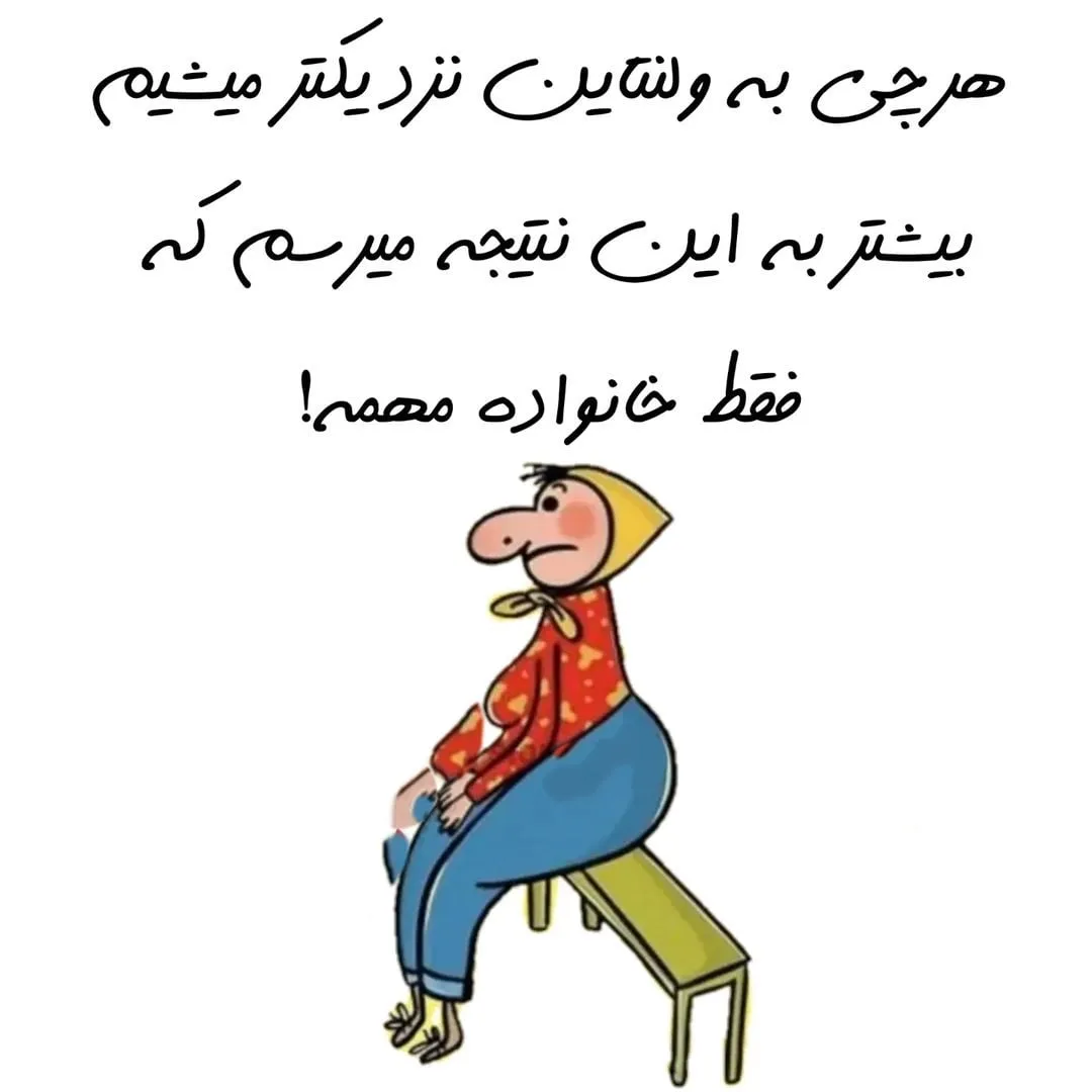 متن طنز ولنتاین + شعر و جملات خنده دار روز ولنتاین