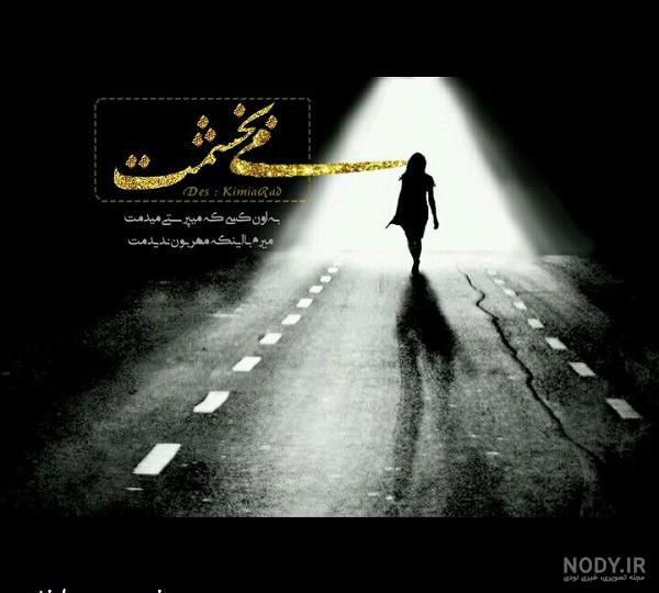 نگذر - عکس ویسگون