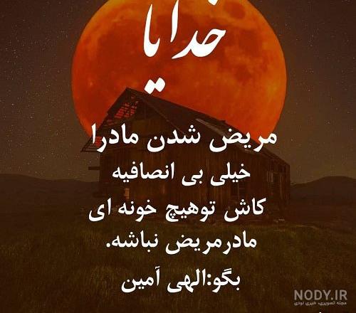 پروفایل خدایا | 100 عکس نوشته خدایا شکرت-خدایا کمکم کن - دلبرانه