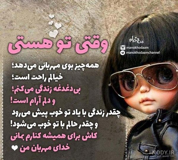 پروفایل خدایا | 100 عکس نوشته خدایا شکرت-خدایا کمکم کن - دلبرانه