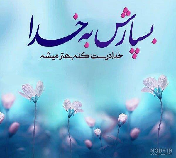 عکس و دل نوشته زیبا در مورد خدا