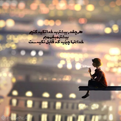 عکس متن نوشته زیبا و مفهومی