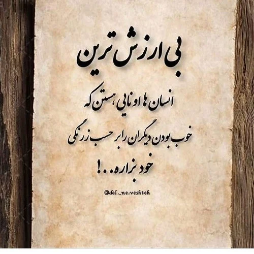 عکس نوشته بی ذاتی