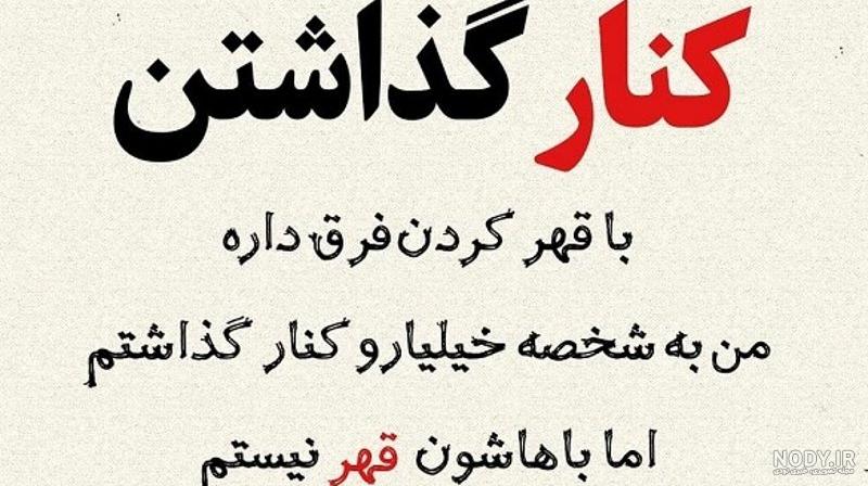 عکس نوشته درباره ذات خراب ❤️ [ بهترین تصاویر ]