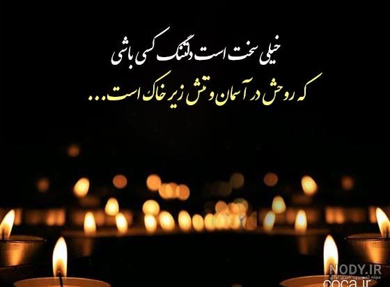 عکس نوشته رفتنت در باورم نیست عمو جان عکس نوشته رفتنت در باورم نیست عمو جان