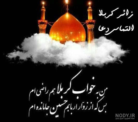عکس پروفایل اربعین؛ برای پروفایل شبکه های‌اجتماعی(+60 نمونه)
