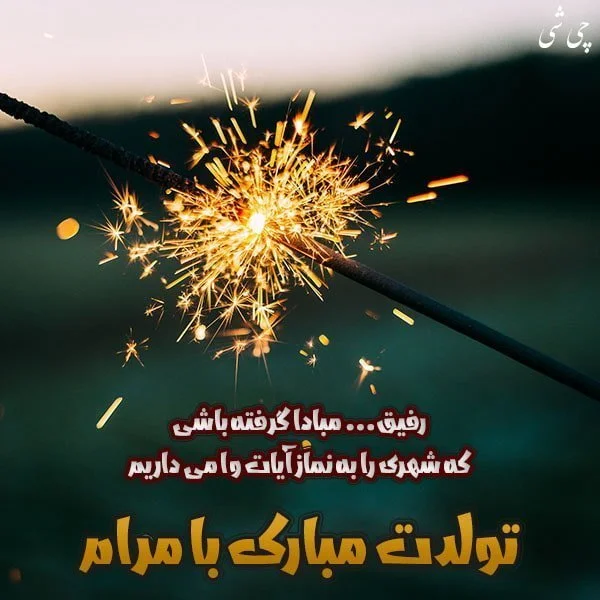 40 جمله گلچین شده برای تبریک تولد رسمی به دوست، همکار، معلم، استاد، آشنایان  - کارت پستال دیجیتال