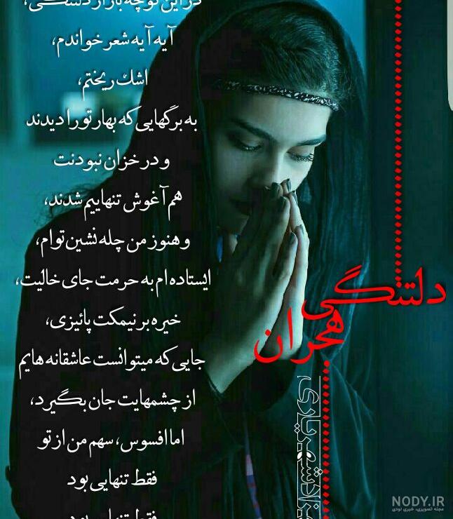 15 عکس از شعر دلتنگی عاشقانه که قلب را لمس می کند
