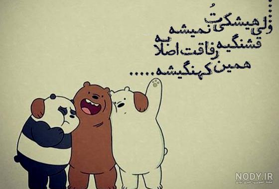 50 متن تک خطی برای دوست و رفیق