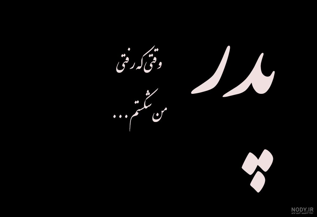 استوری فوت پدربزرگ سوزناک و احساسی جدید - تــــــــوپ تـــــــــاپ