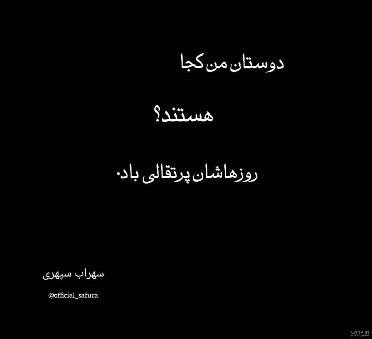 اشعار عاشقانه ناب و کوتاه سهراب سپهری با عکس نوشته