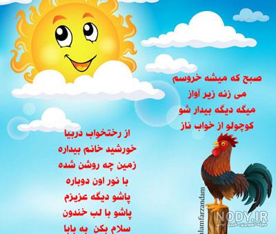 اشعار کودکانه کوتاه + جملات زیبای کودکانه حرف تازه
