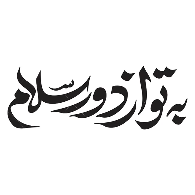 السلام.علیک.یا.امام.رضا.. . - عکس ویسگون