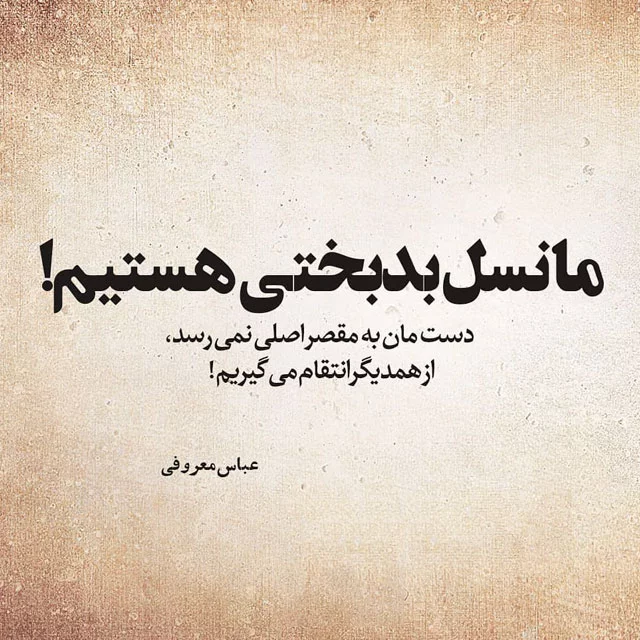 ببینید!! گلچین عکس نوشته غمگین دلتنگی و تنهایی (جدید)