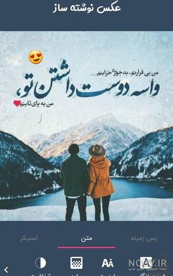 برنامه عکس نوشته ساز با فونت فارسی