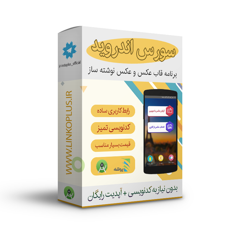 برنامه عکس نوشته ساز حرفه ای اندروید