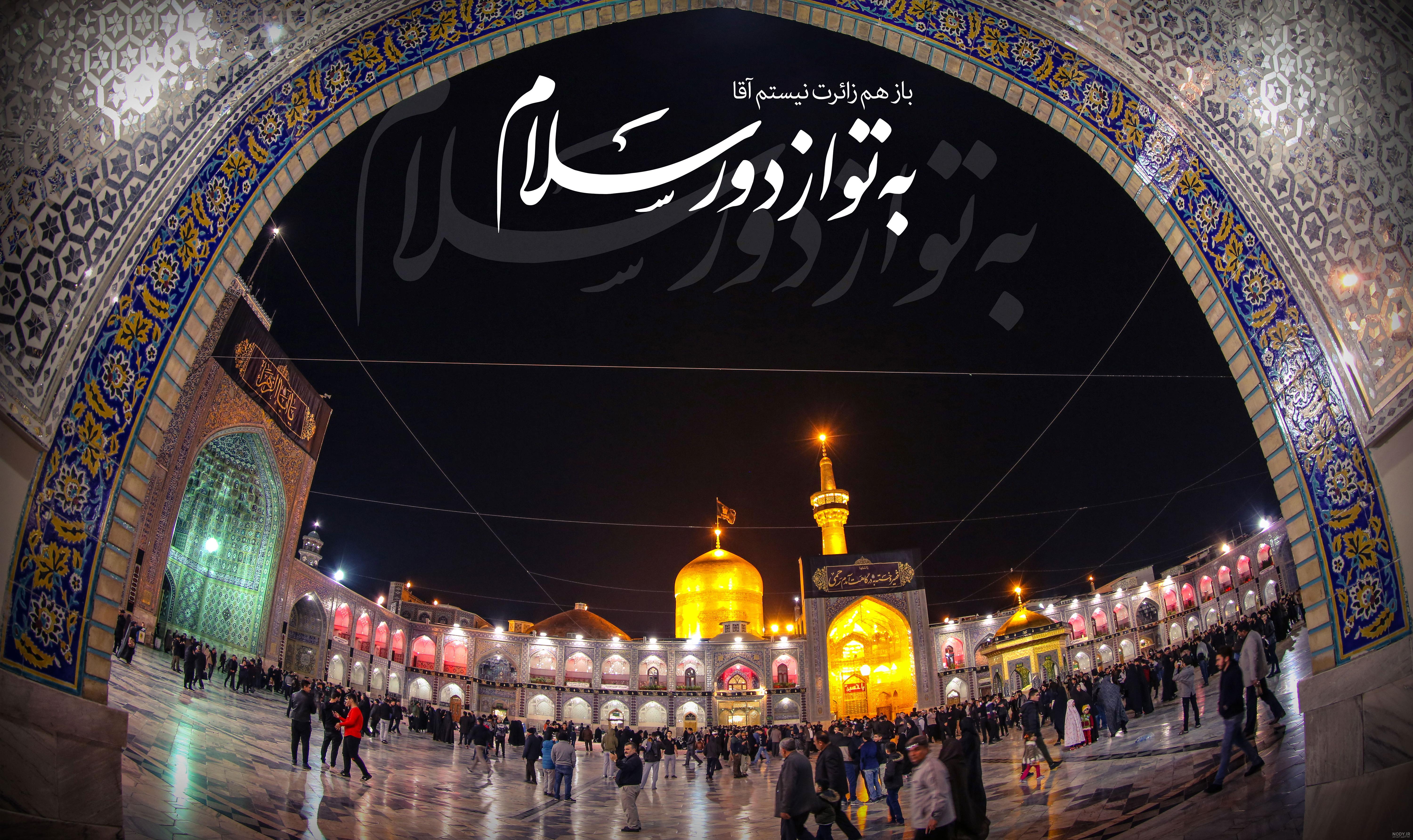 به تو از دور سلام