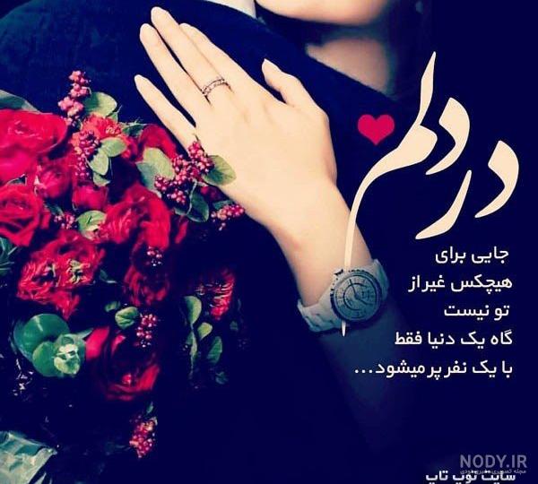 به سلامتی عشق دوتامون عشقم