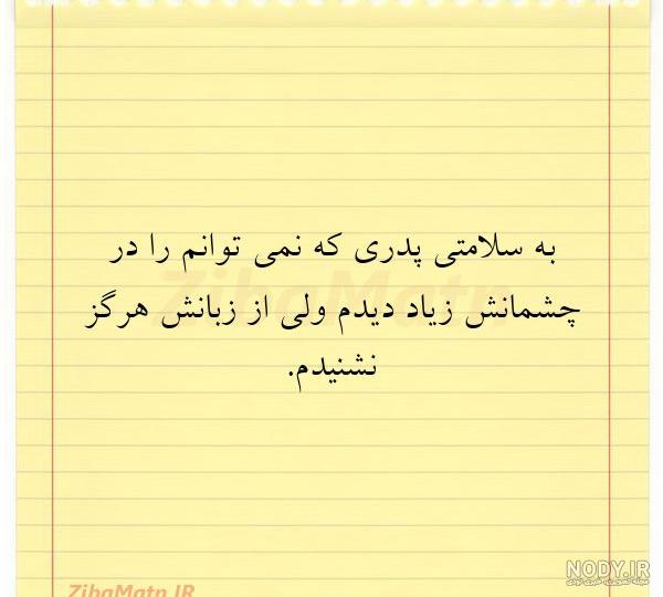 به سلامتی پدرم که هر بار عصبانیش می کنم می گه این دفعه، آ - عکس ویسگون