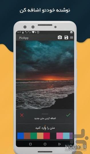 بهترین برنامه عکس نوشته ساز اندروید