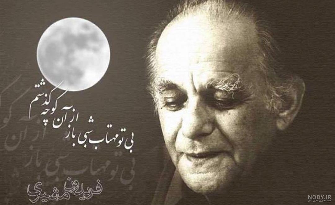 بی تو مهتاب شبی باز از آن کوچه گذشتم :: چامه ها