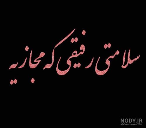 تبریک روز مرد به همسر | 90 عکس و متن عاشقانه همسرم روز مرد مبارک تبریک روز مرد به همسر | 90 عکس و متن عاشقانه همسرم روز مرد مبارک