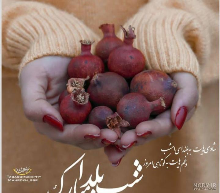 تبریک یلدا - دخترم و پسرم یلداتون مبارک