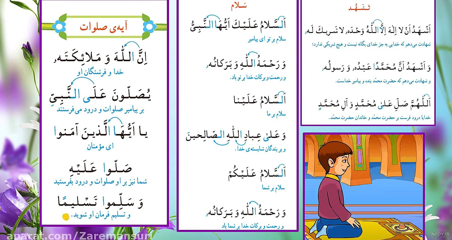 تشهد و سلام نماز چگونه است به همراه ذکر و ترجمه آن