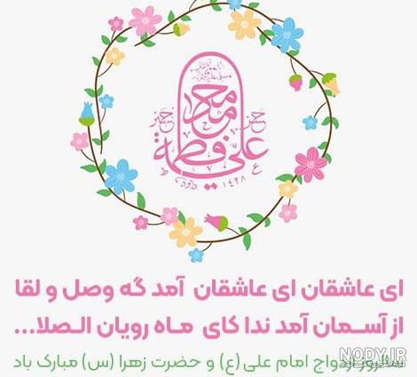 تصاویر سالروز ازدواج حضرت علی و حضرت فاطمه