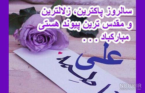 تصاویر سالروز ازدواج حضرت علی و حضرت فاطمه